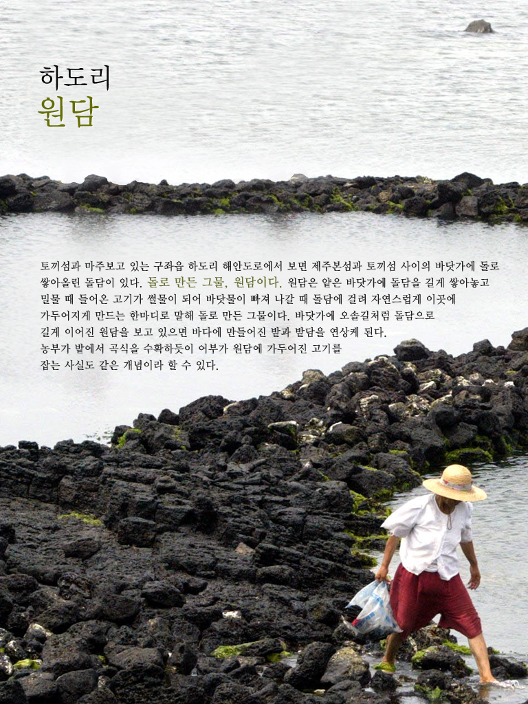 하도리원담01